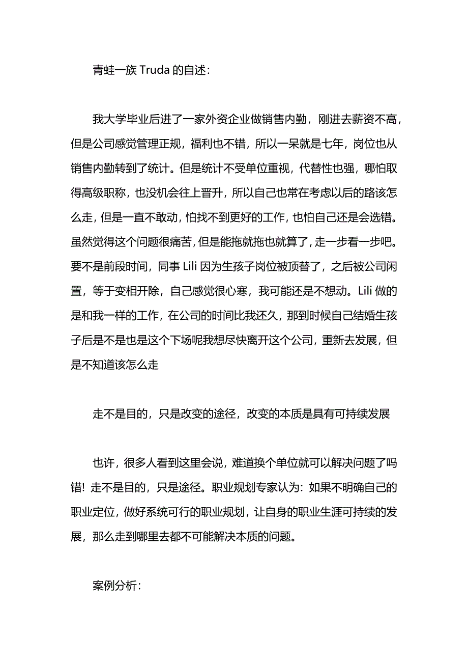 职业规划变还需积极主动_第2页