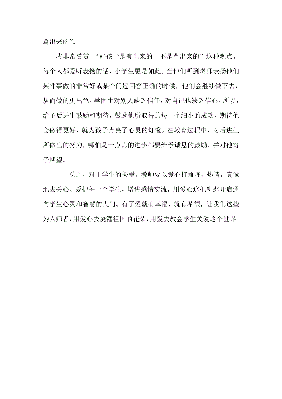 关心关爱学生.doc_第3页