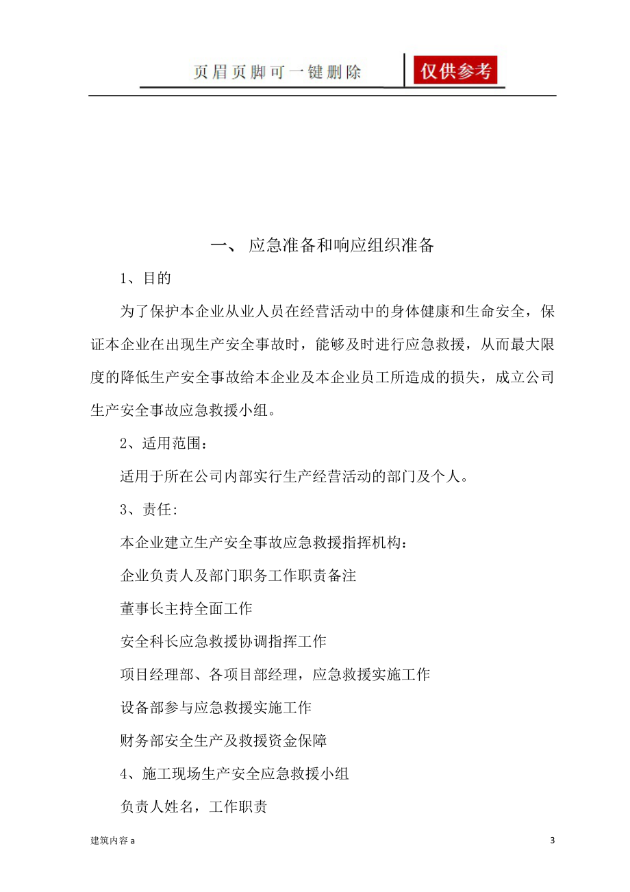 危险性较大分部分项工程及施工现场易发生重大事故的部位、环节的预防监控措施和应急预案【项目材料】_第3页