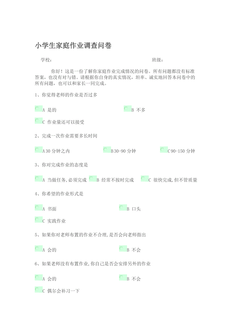 小学生家庭作业调查问卷_第1页