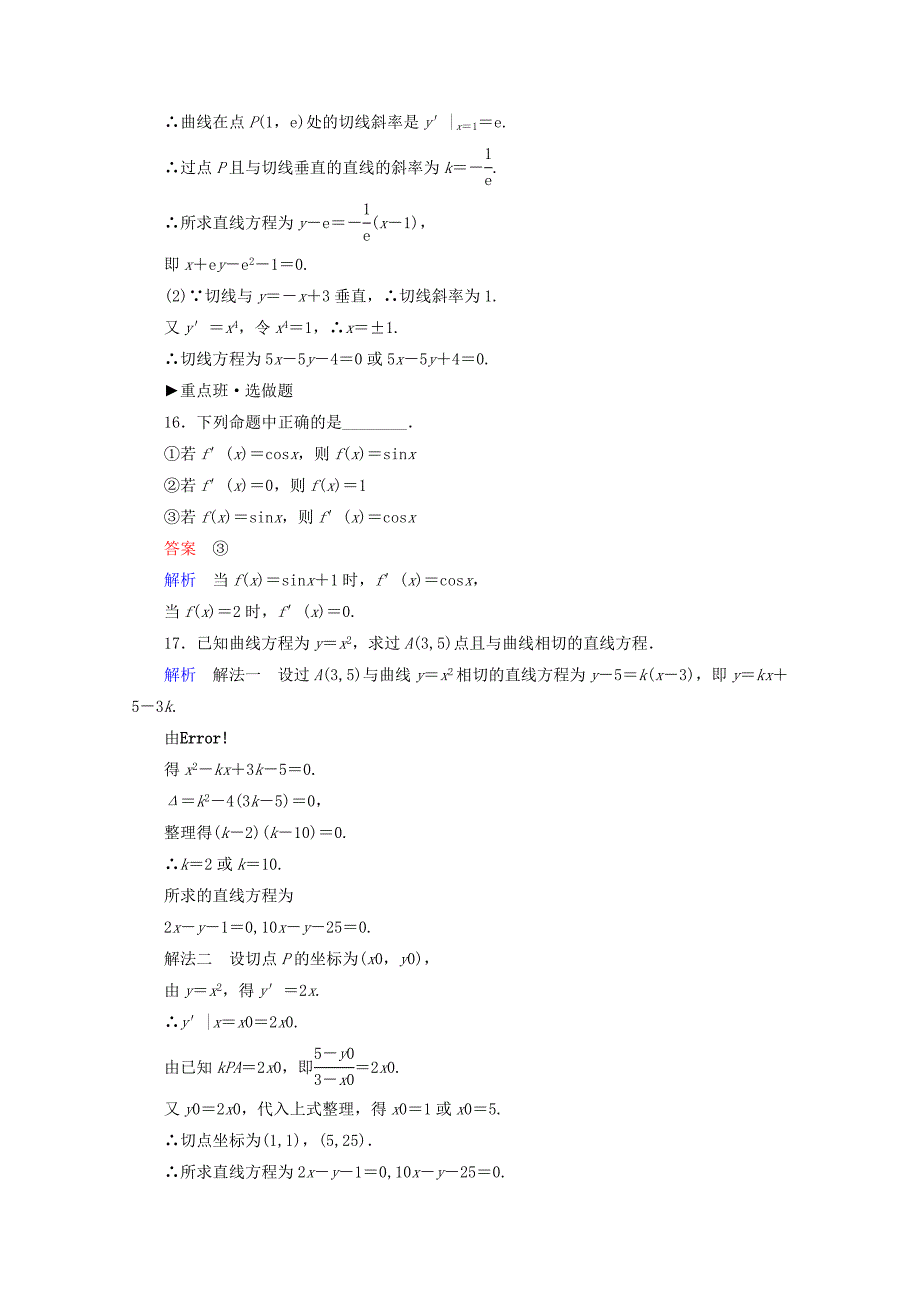 人教版 高中数学 选修22 课时作业4_第4页