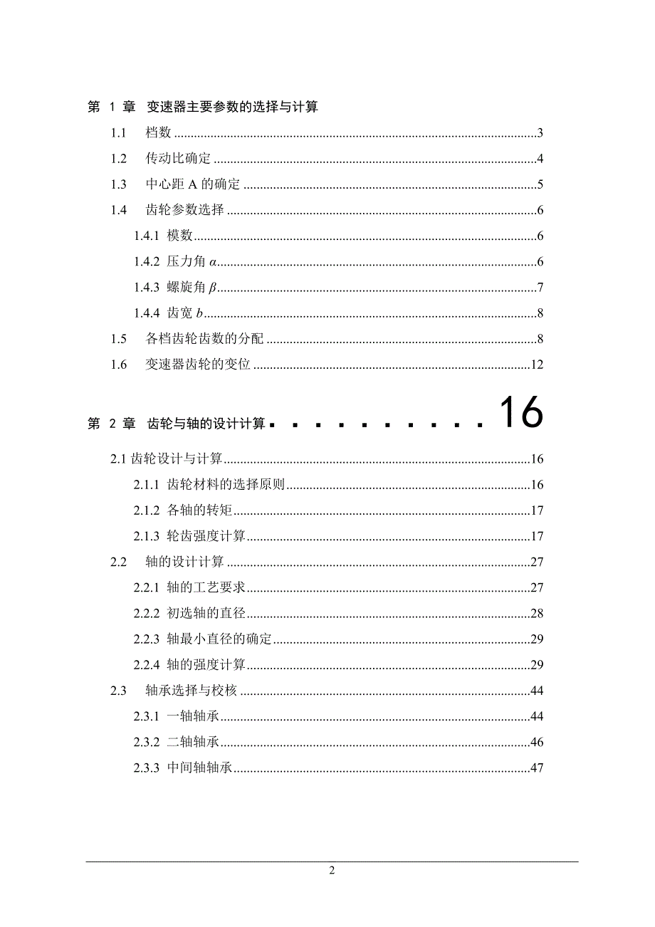 汽车变速器课程设计说明书.doc_第2页