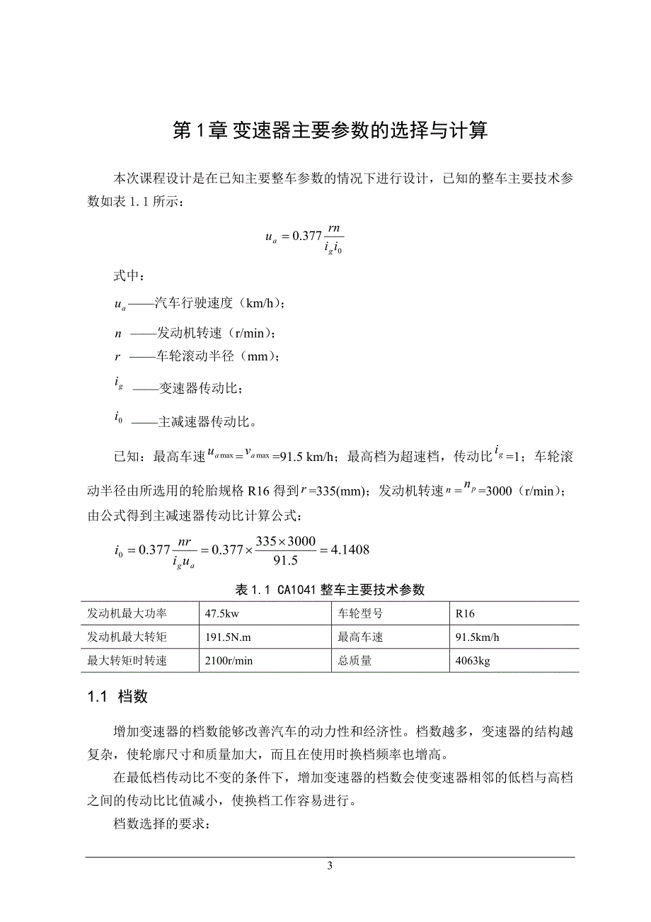 汽车变速器课程设计说明书.doc_第3页