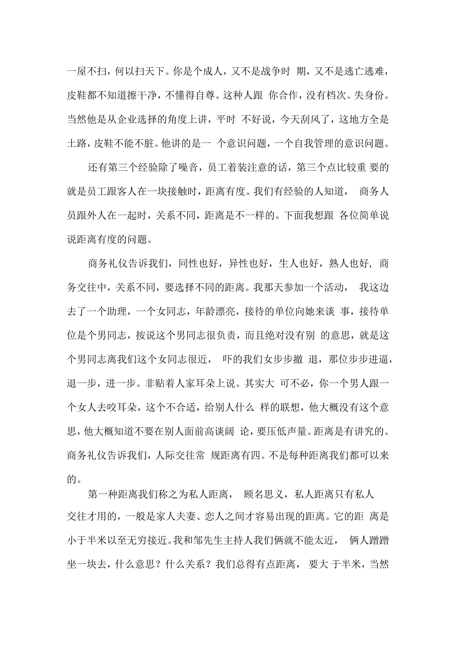 商务礼仪之适用范围_第3页