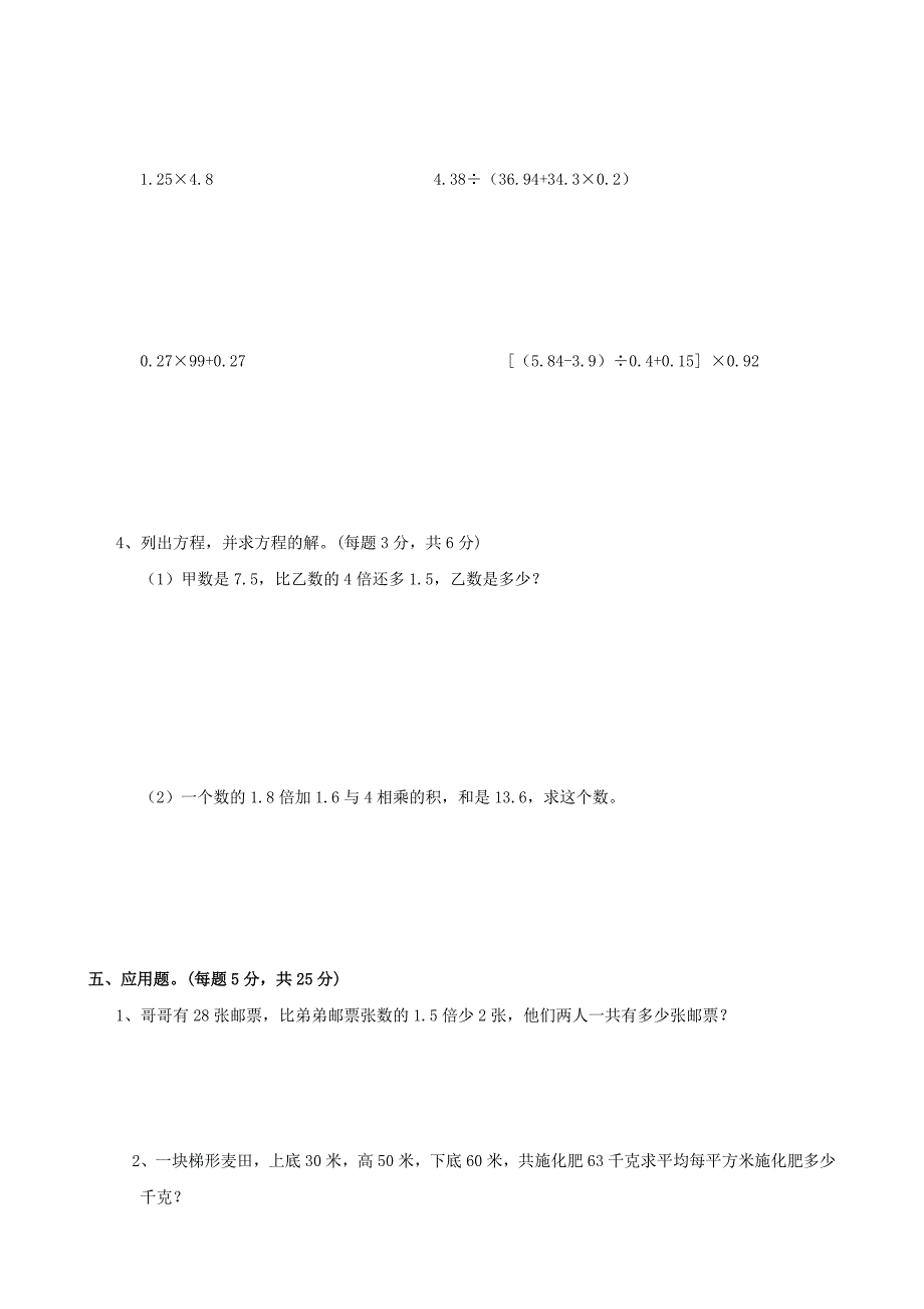 五年级数学上册名校真题卷三苏教版_第3页