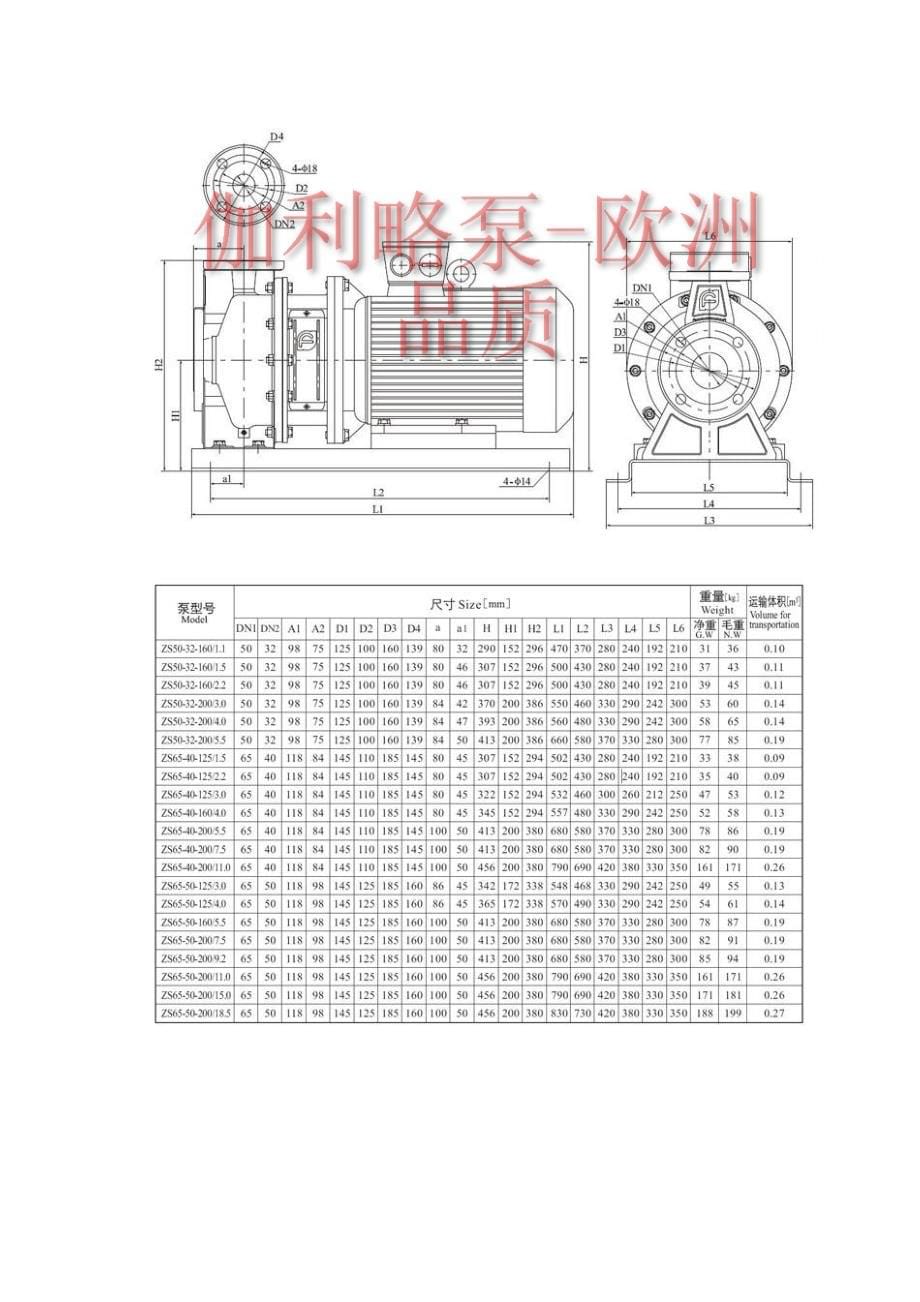 空调循环水泵原理.doc_第5页