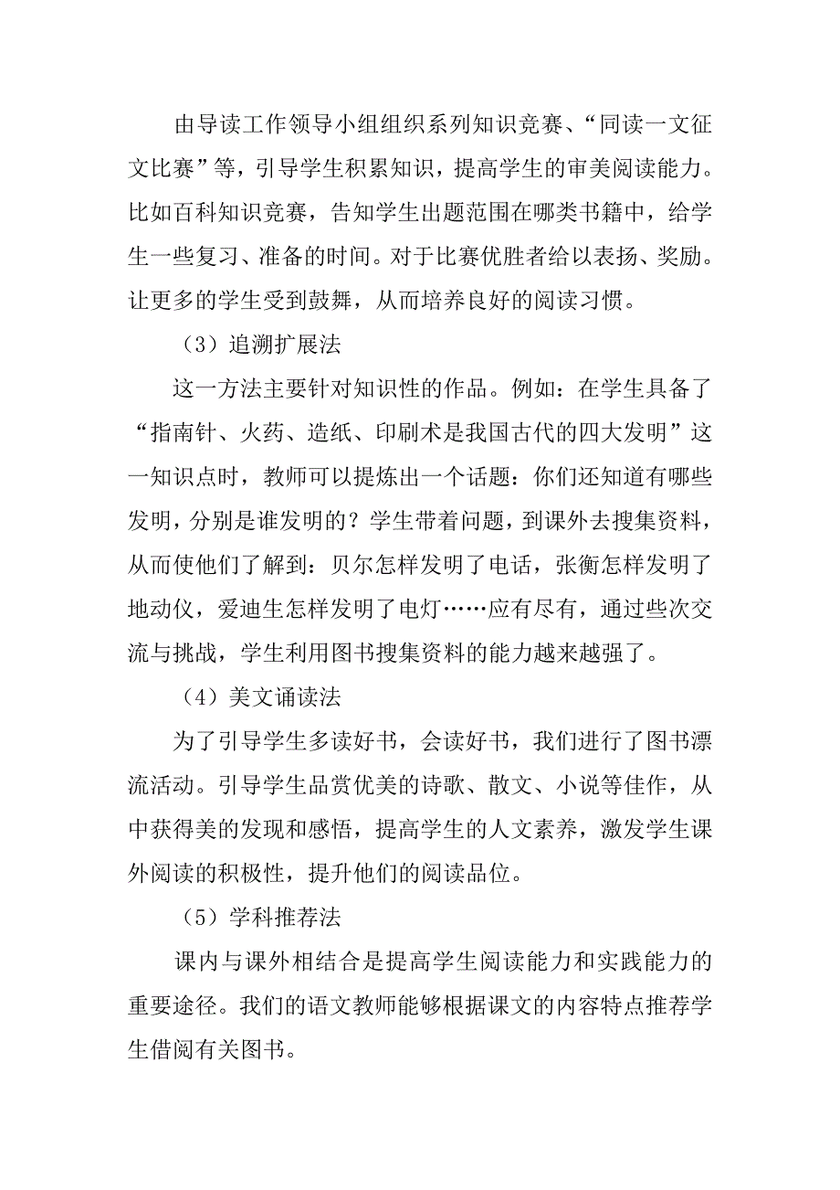 学校图书室工作总结.docx_第4页