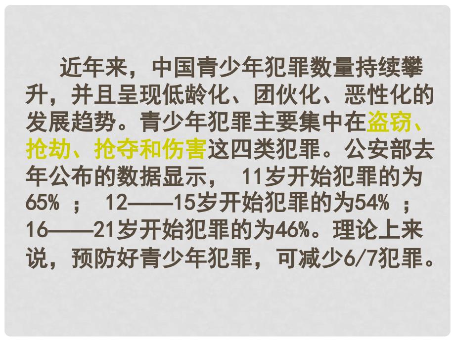 中学安全教育主题班会 知法学法与法同行课件_第2页