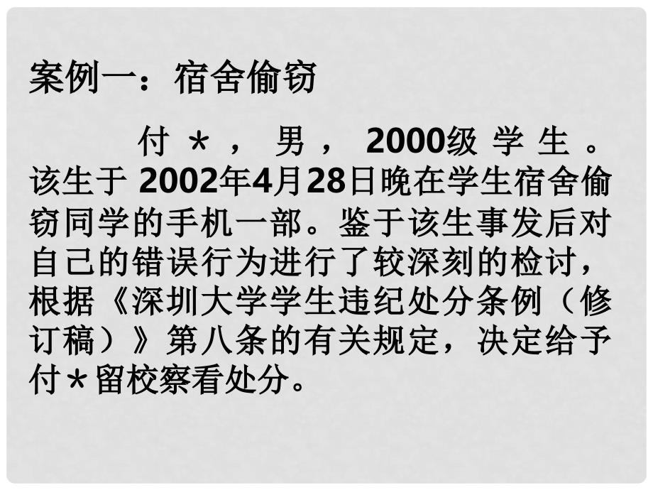 中学安全教育主题班会 知法学法与法同行课件_第4页