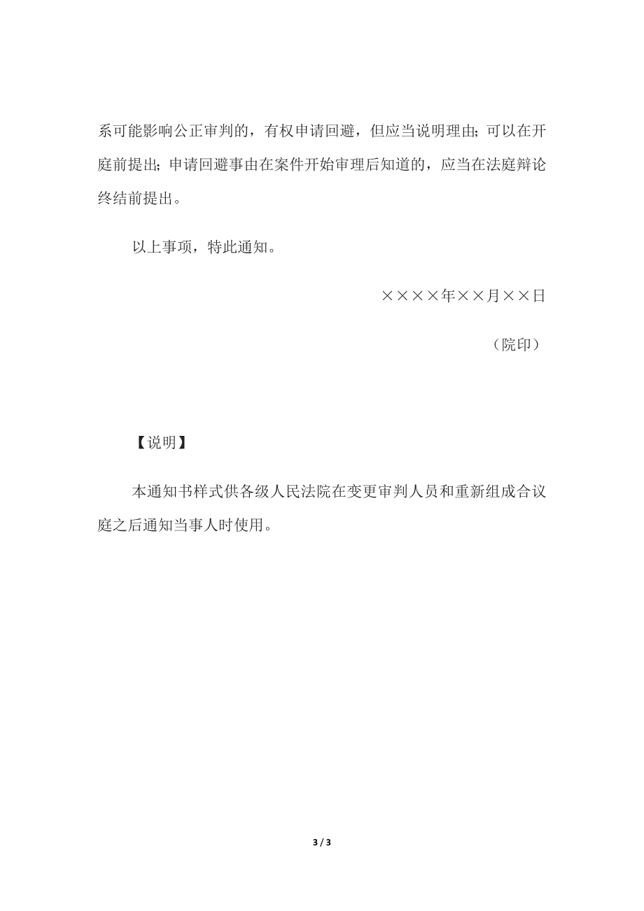 被执行人财产状况表(申请执行人提供被执行人财产状况用)、变更合议庭组成人员及书记员通知书.docx_第3页