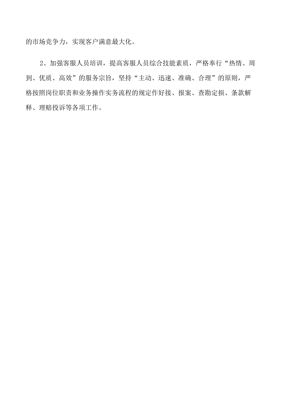 企业年度经营计划模板_第4页