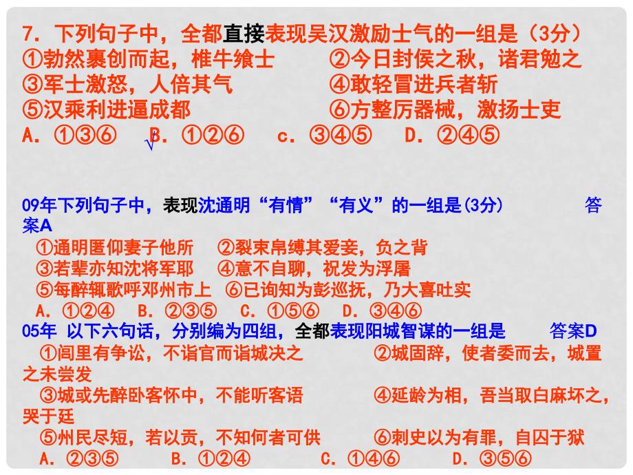 名师指津高考语文 文言文阅读的命题类型、答题技巧和备考策略课件_第4页