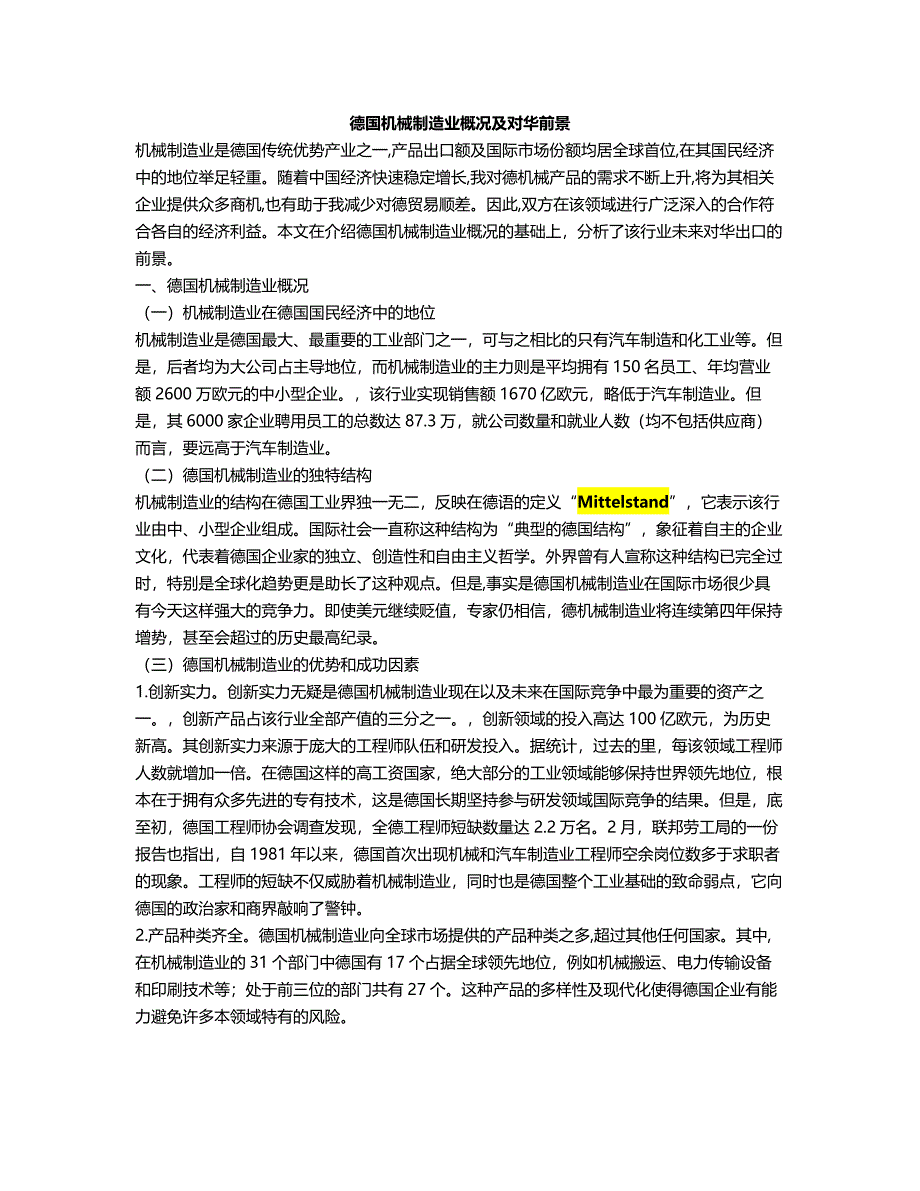 德国机械制造业概况_第1页