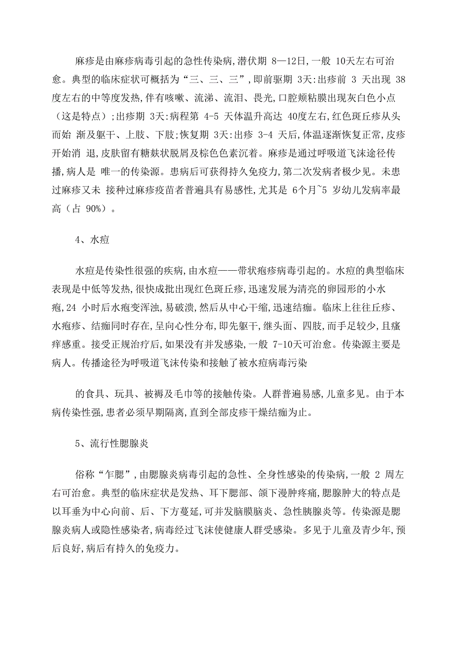 常见传染病预防知识宣传材料_第2页