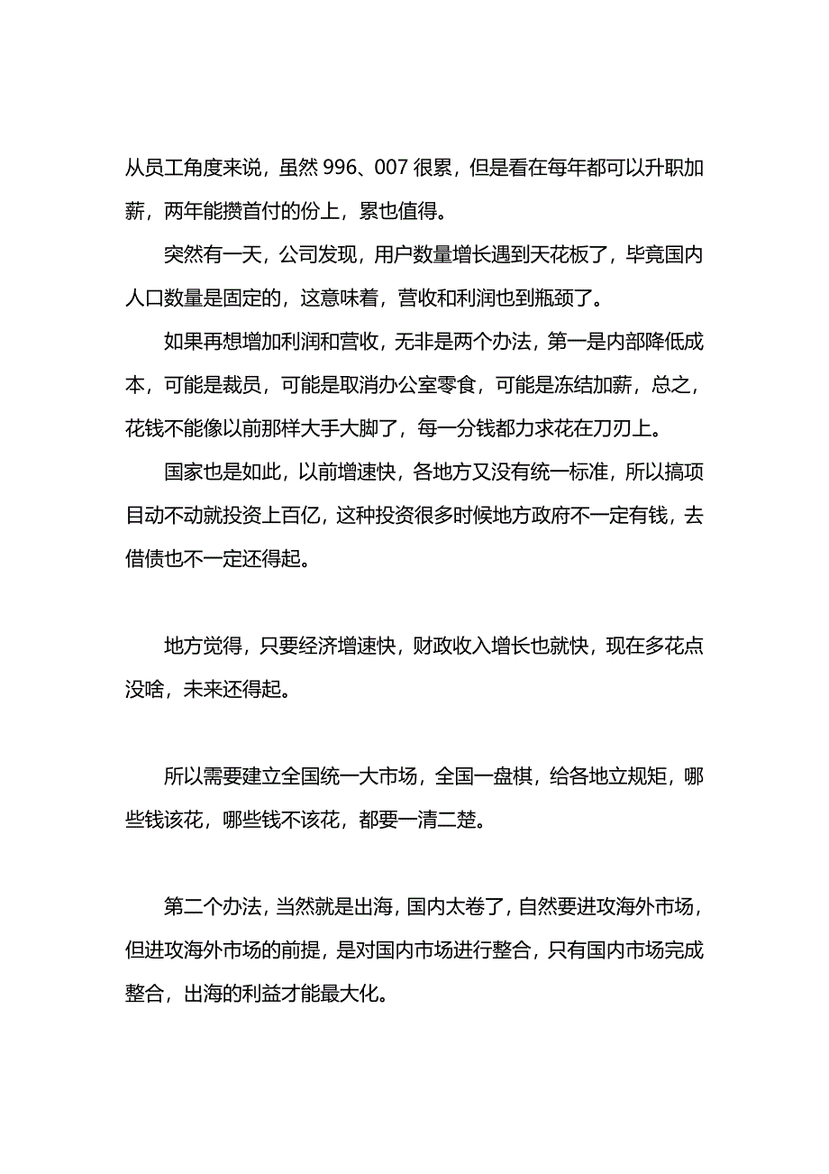 学习《加快建设全国统一大市场的意见》心得体会.doc_第2页