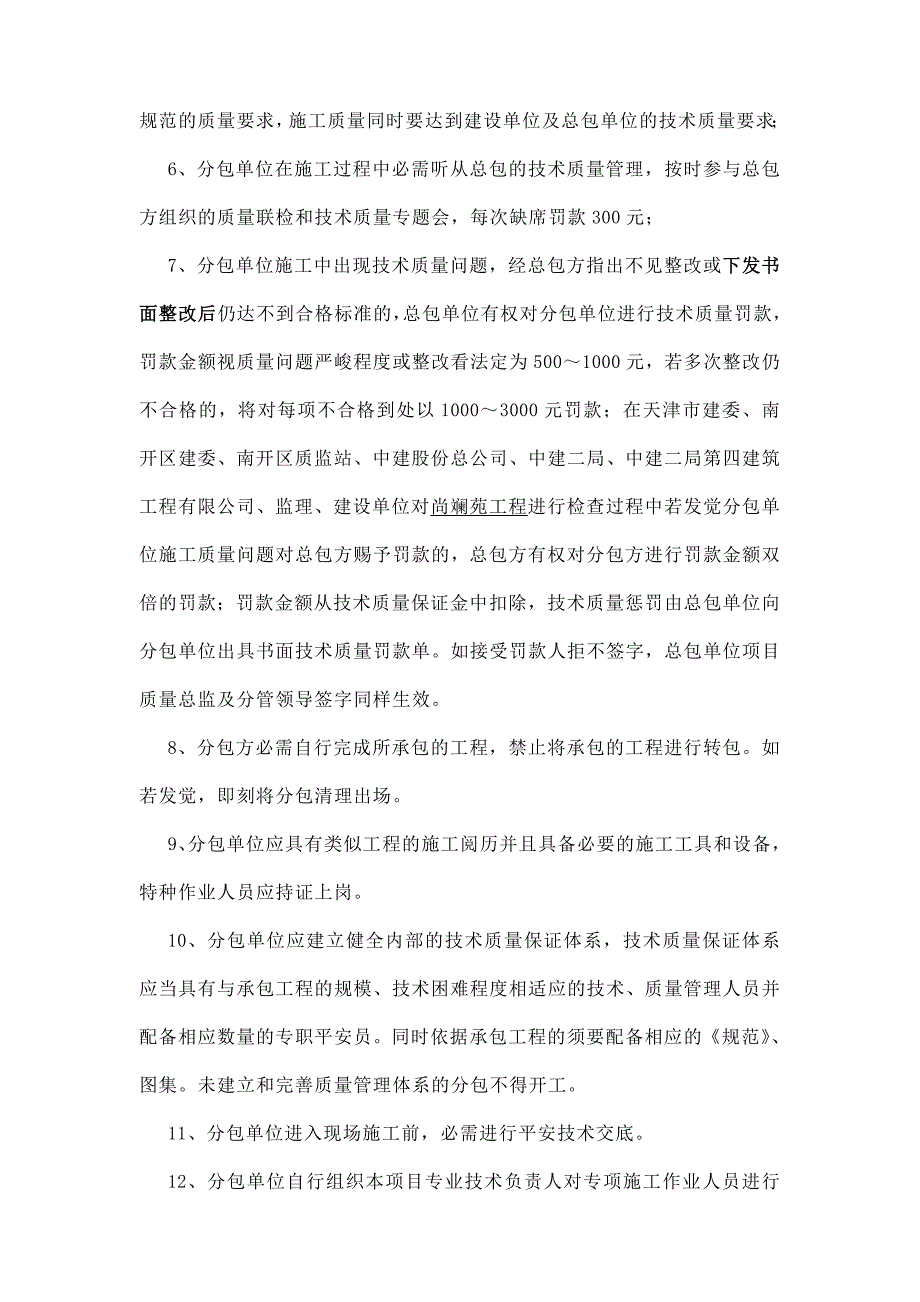 分包单位技术质量管理协议0522改_第2页