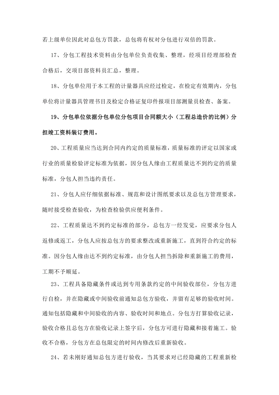 分包单位技术质量管理协议0522改_第4页