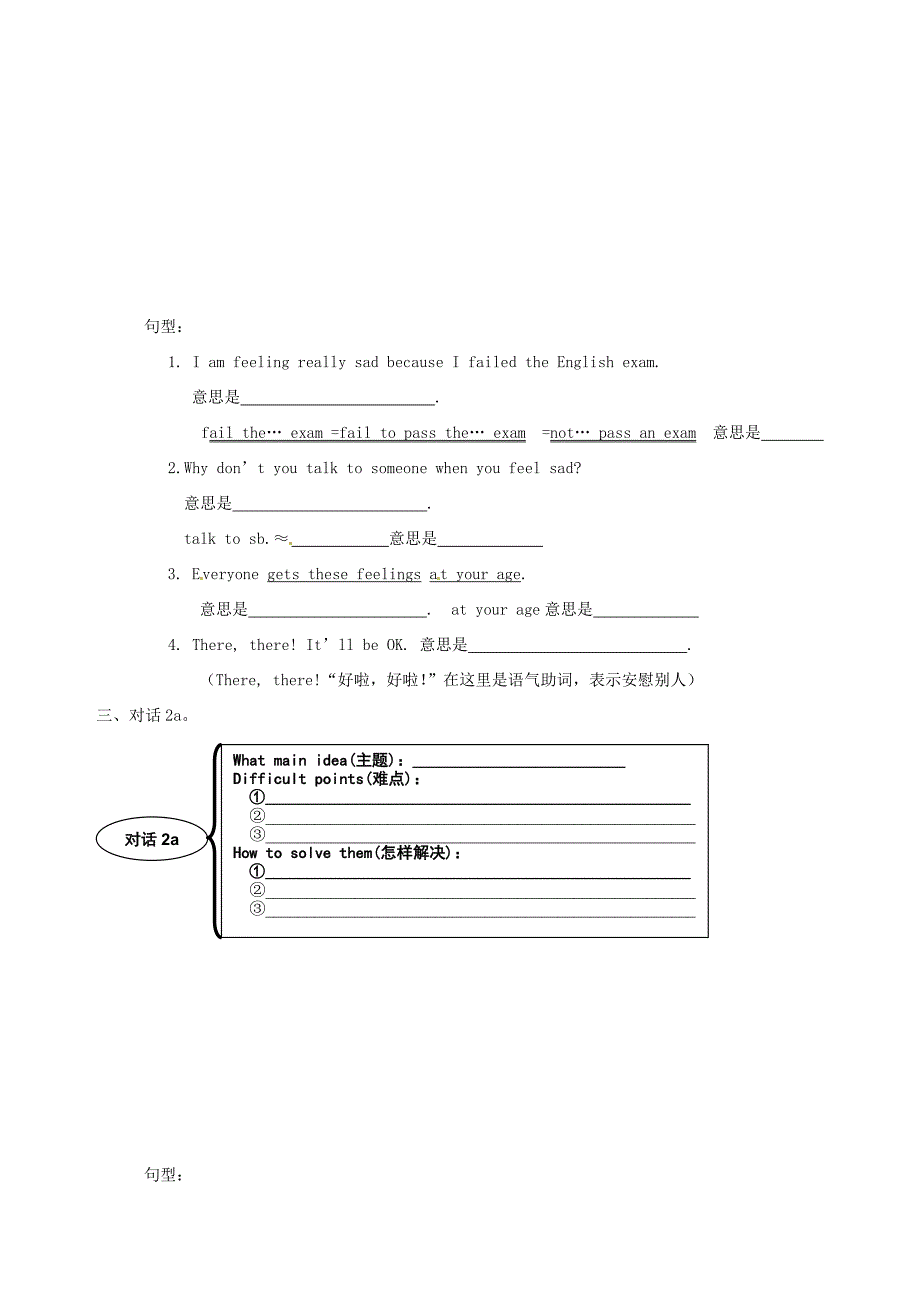 重庆市涪陵九中八年级英语下册Unit5FeelingHappyTopic2IfeelbetternowSectionB导学案无答案仁爱版_第2页