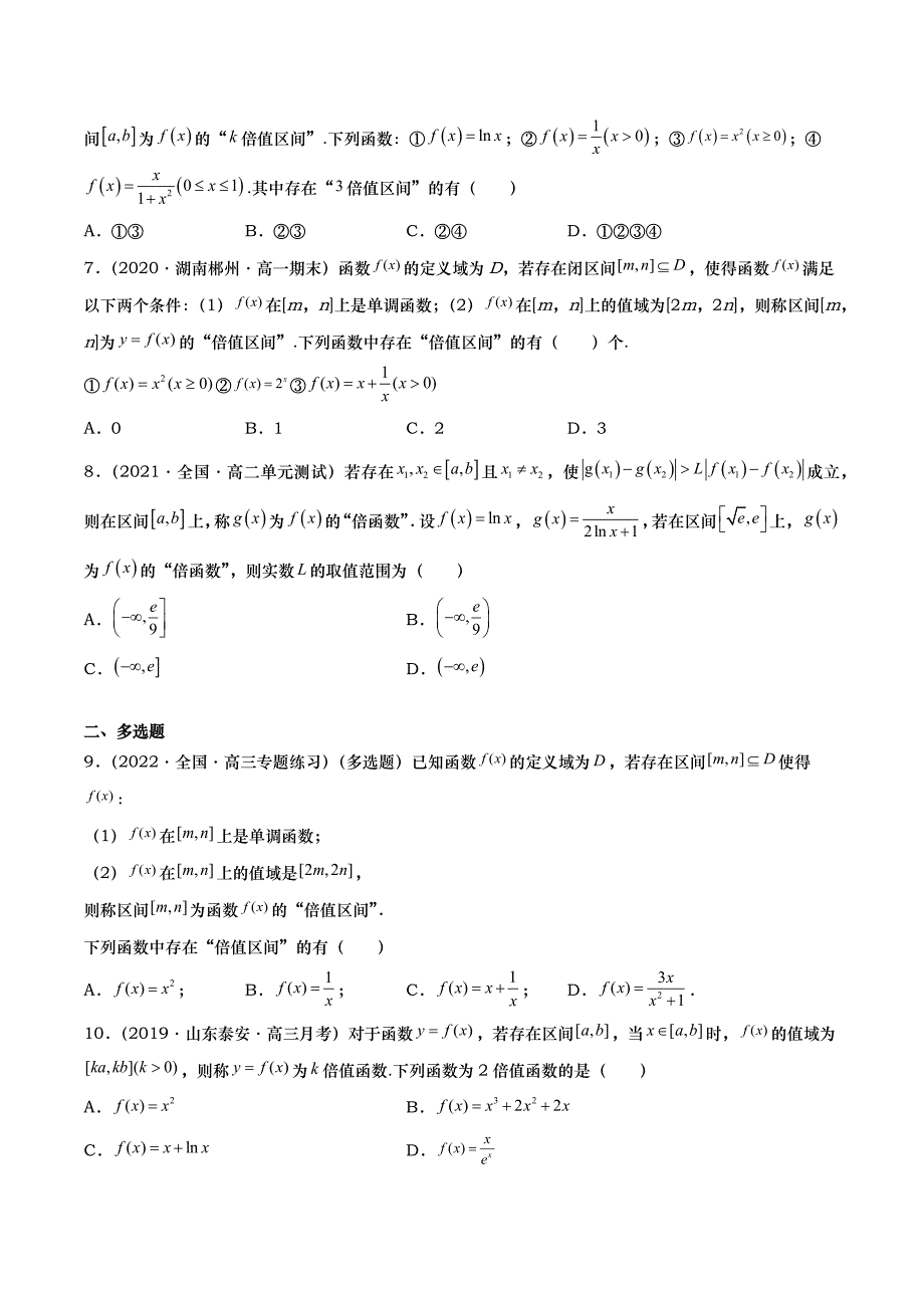 专题13 倍值函数（原卷版）_第2页