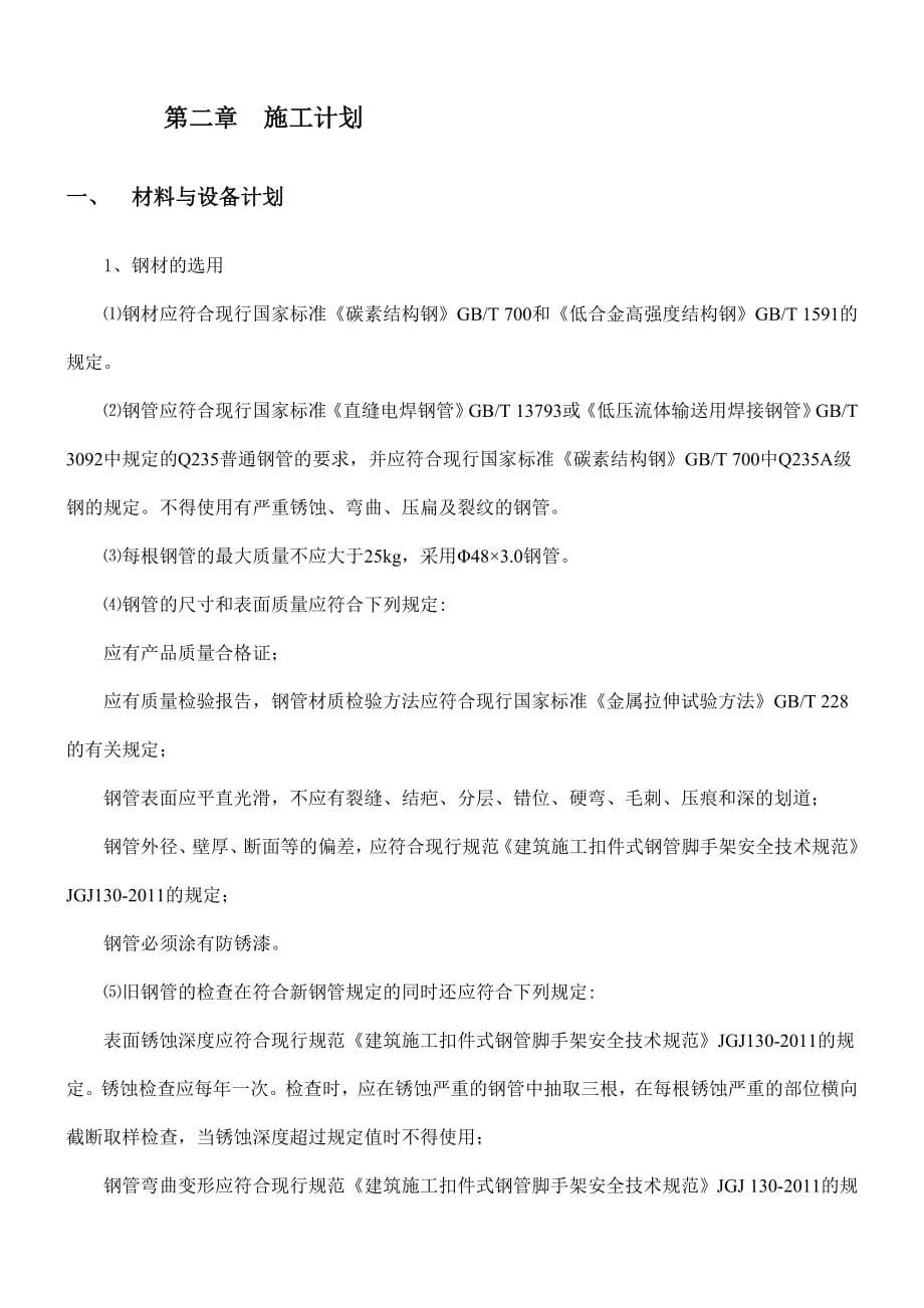 高支模专项施工方案_第5页