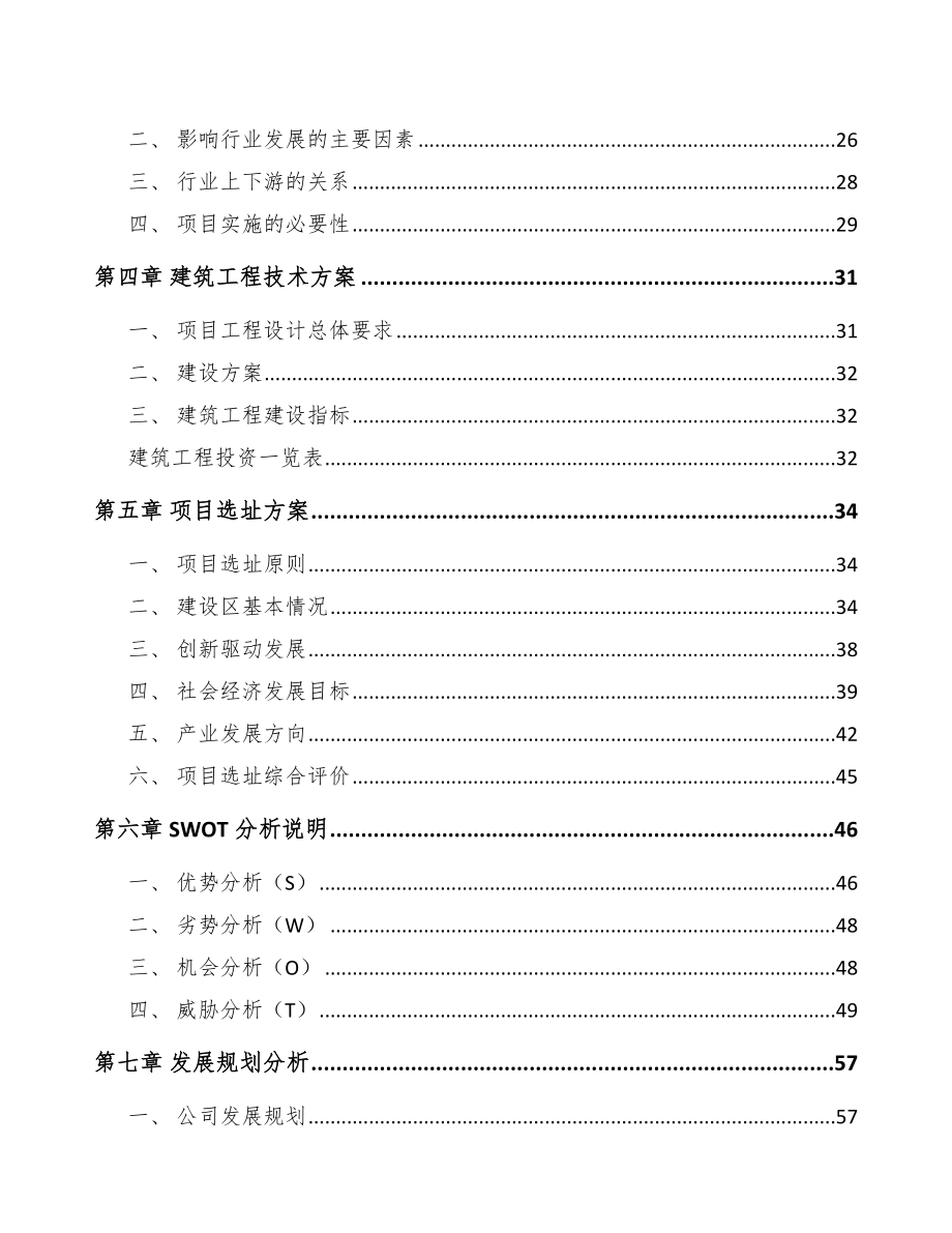 长沙石英产品项目可行性研究报告_第3页