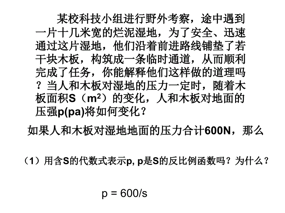 体会数学与现实生活的紧密联系增强应用意识提高运用_第3页