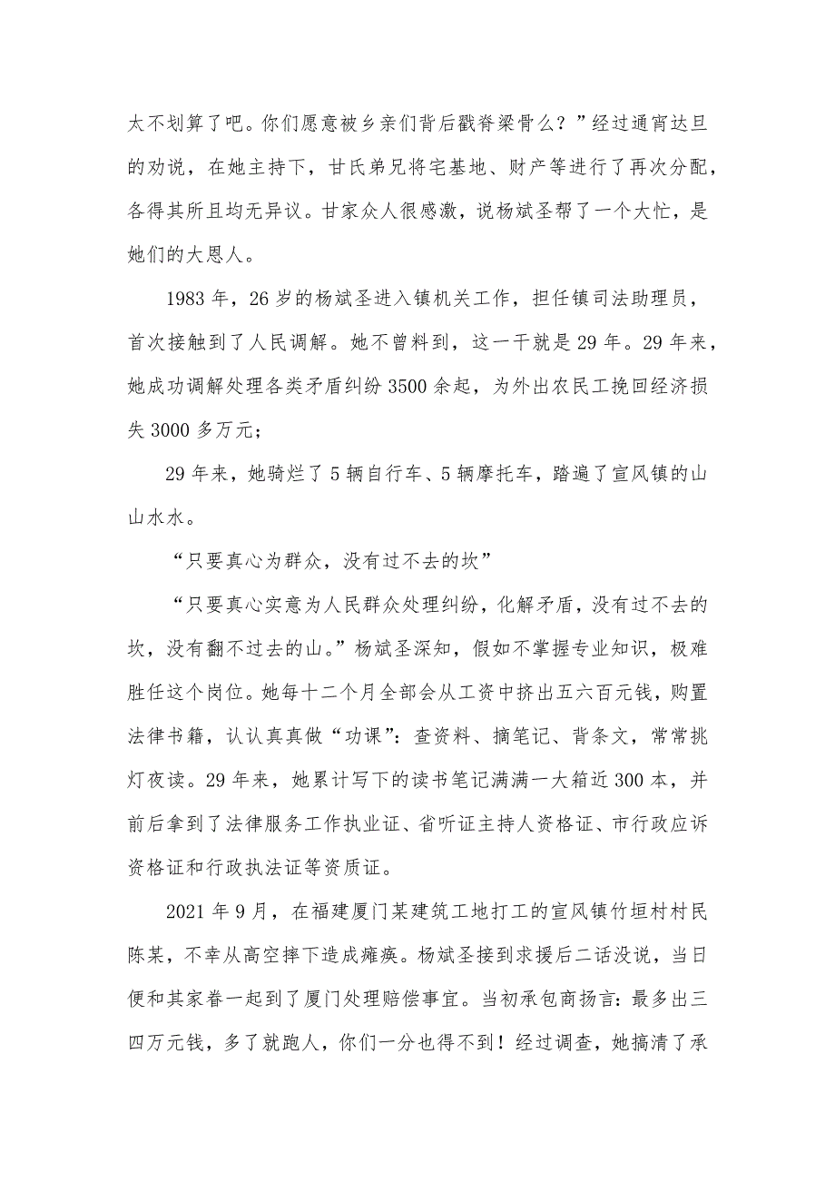 镇副镇长、首席人民调解员法律服务所所长优秀事迹材料_国土所长还是副镇长好_第2页