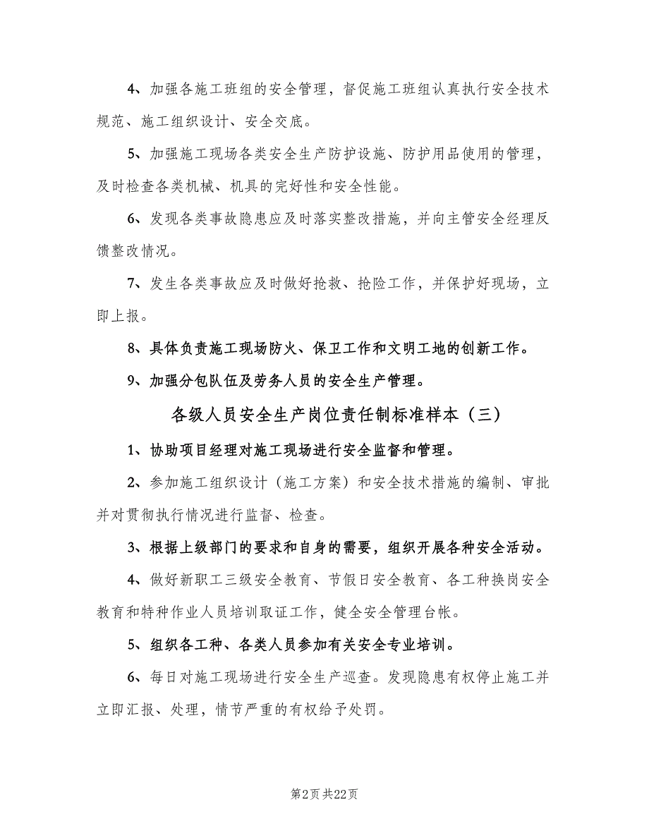 各级人员安全生产岗位责任制标准样本（九篇）_第2页