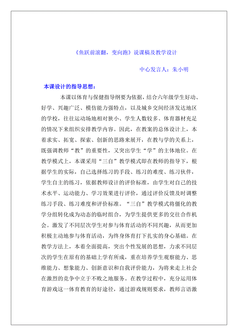 《鱼跃前滚翻变向跑》说课稿及教学设计_第1页