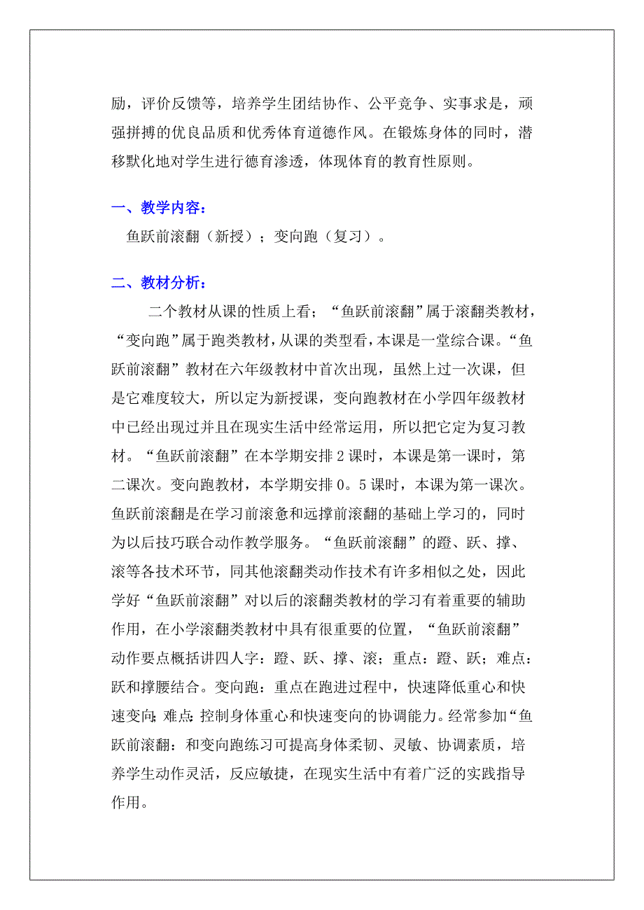 《鱼跃前滚翻变向跑》说课稿及教学设计_第2页