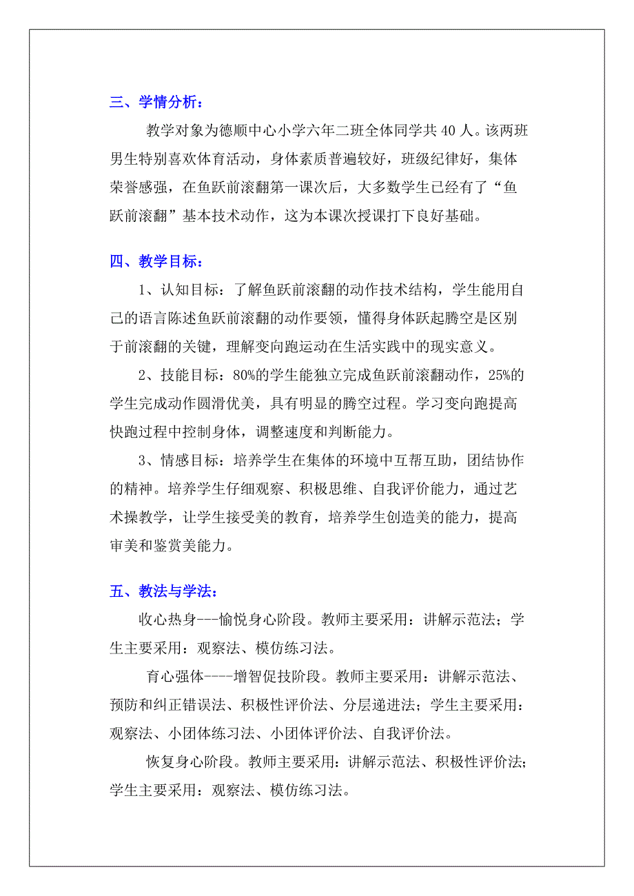 《鱼跃前滚翻变向跑》说课稿及教学设计_第3页