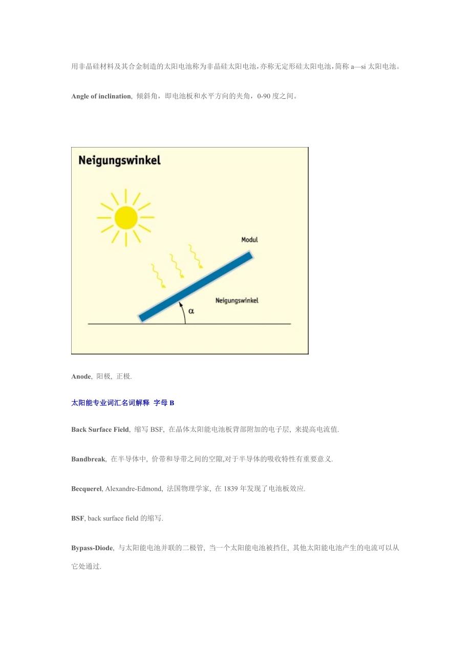 太阳能专业词汇图文解释.doc_第3页