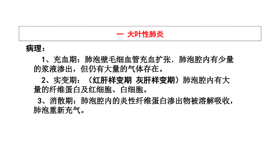 医学影像学——肺炎与肺脓肿文档资料_第3页