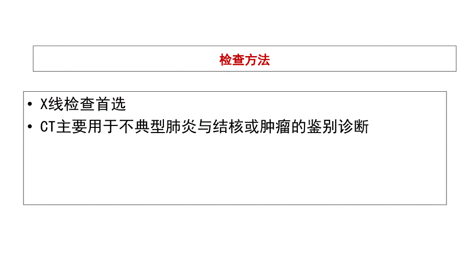 医学影像学——肺炎与肺脓肿文档资料_第4页