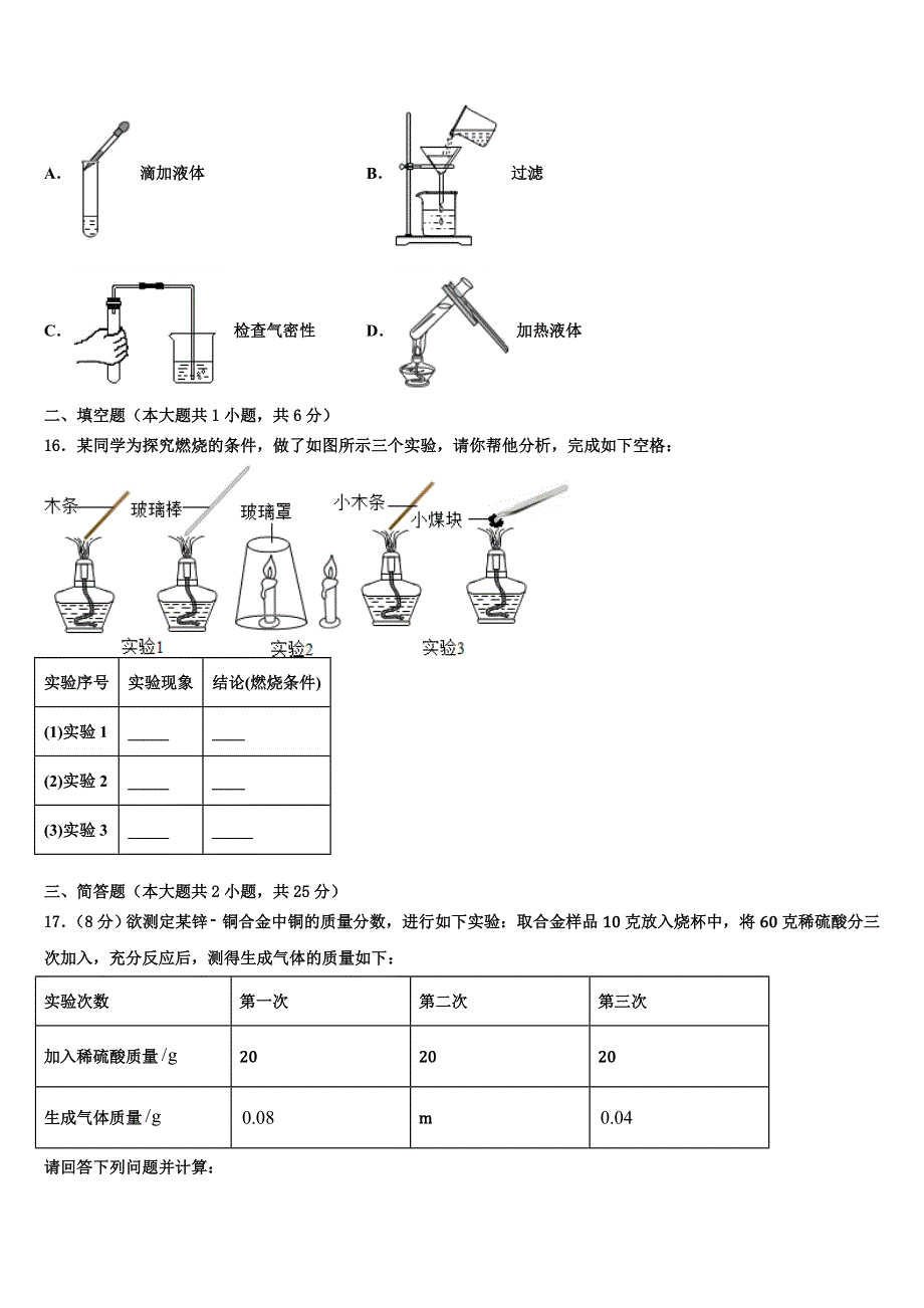 2023届广西北海市化学九年级第一学期期末复习检测模拟试题含解析.doc_第4页