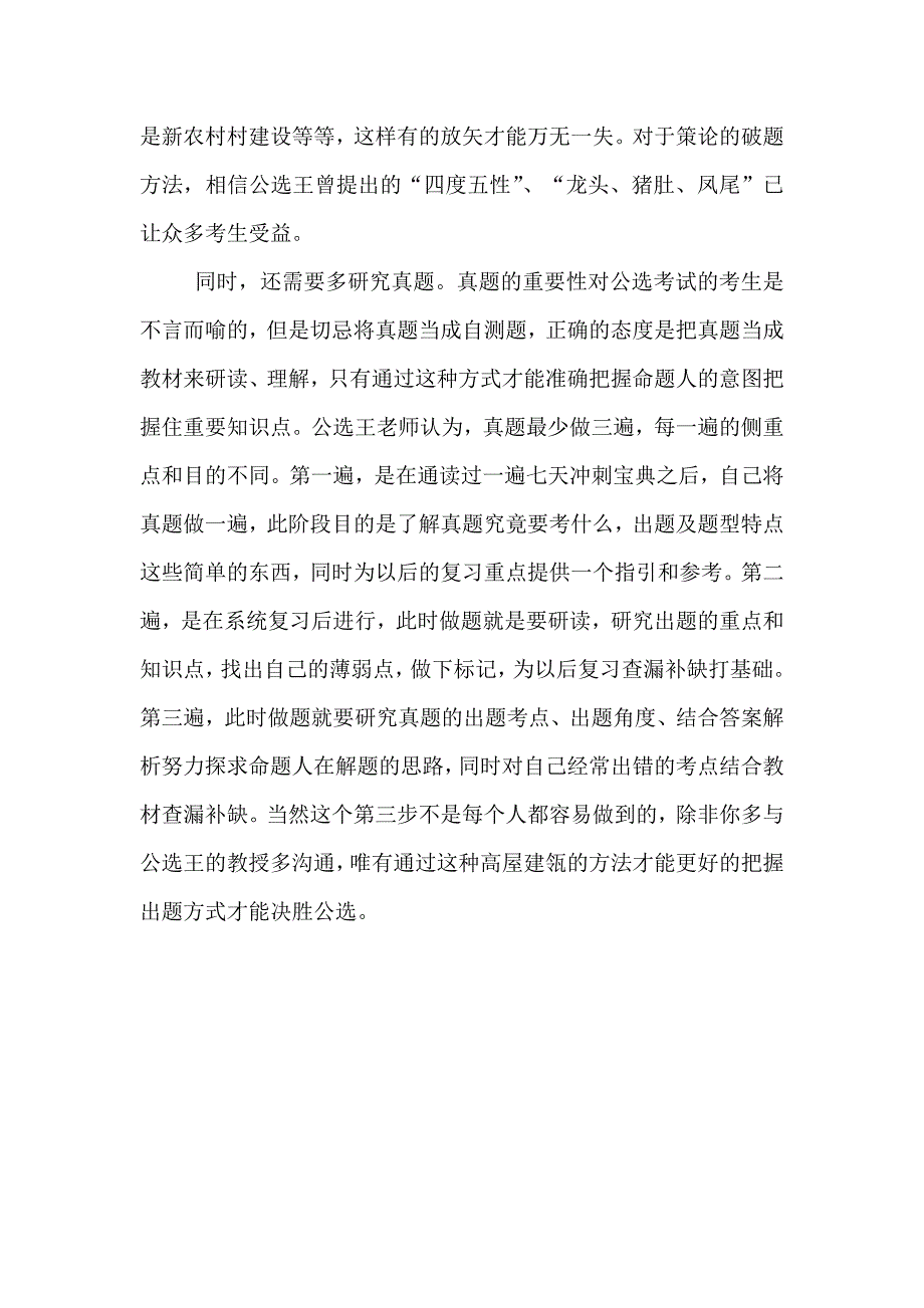 公选领导考试中的反木桶原理_第2页