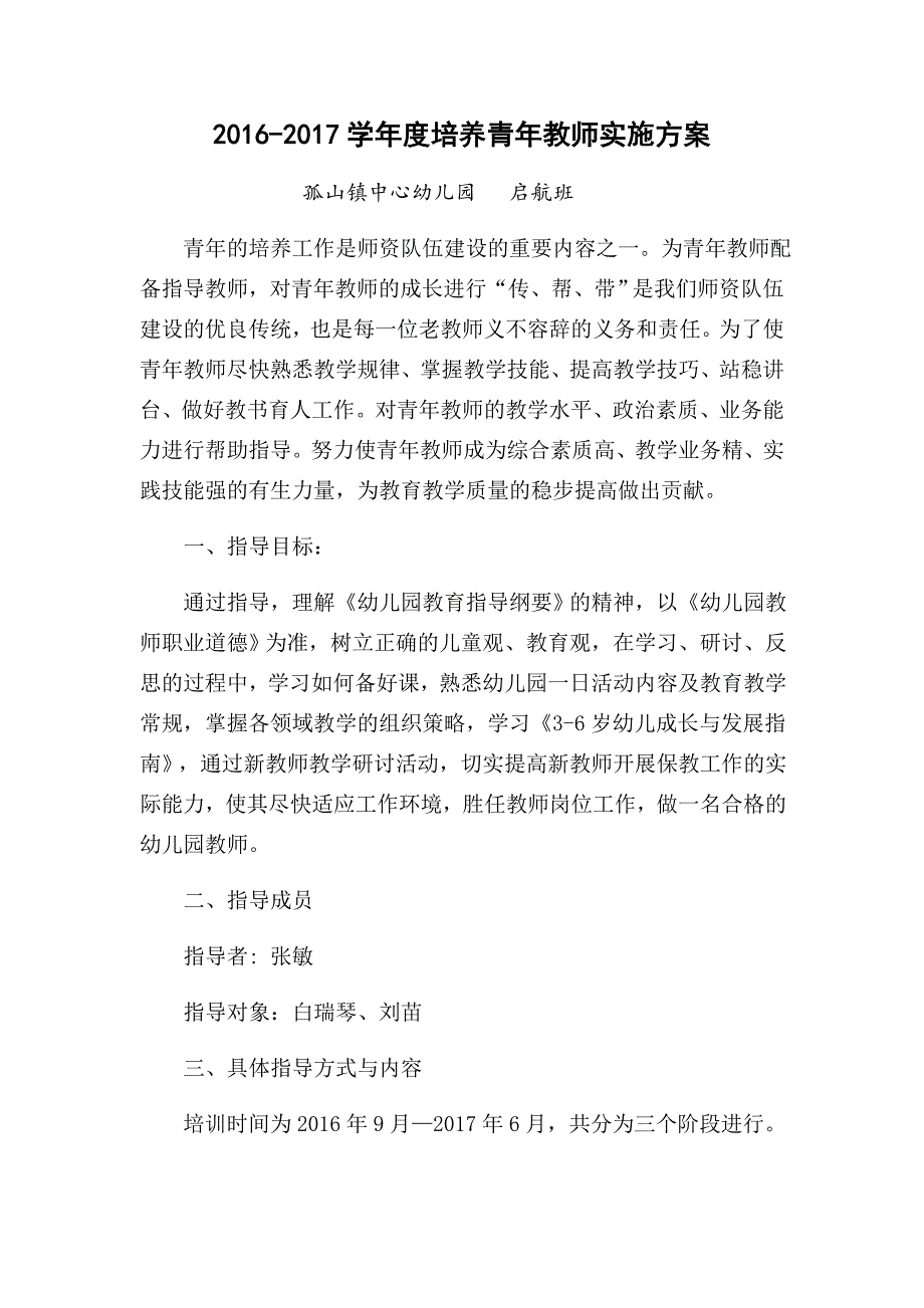 青年教师指导方案2015.docx_第1页