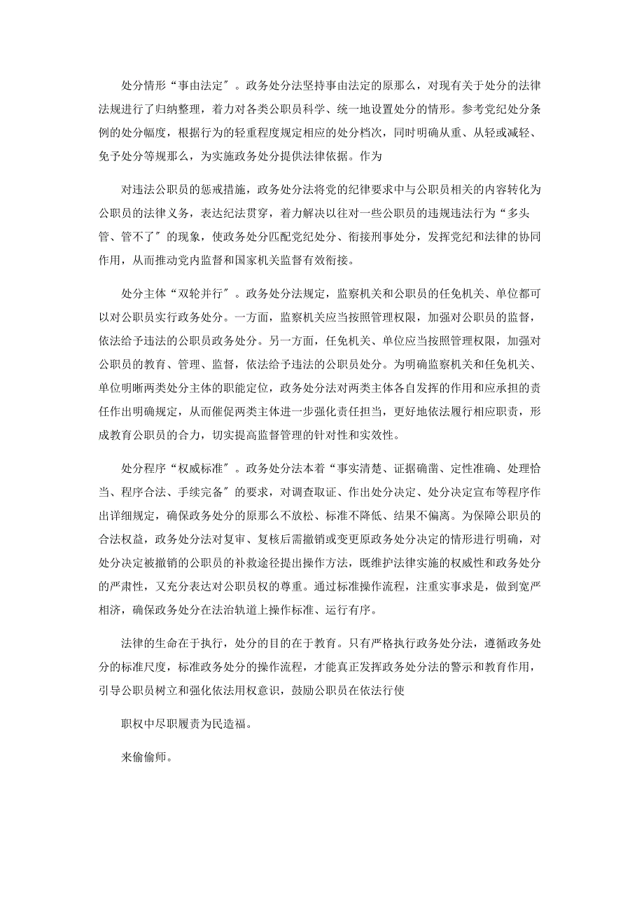 2023年中华人民共和国公职人员政务处分法学习心得.docx_第3页