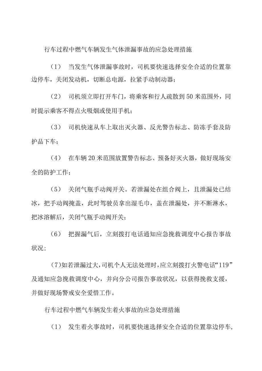 燃气车辆泄漏事故专项应急处置预案_第5页