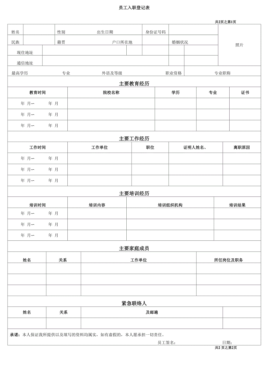 教师入职登记表完整优秀版_第2页