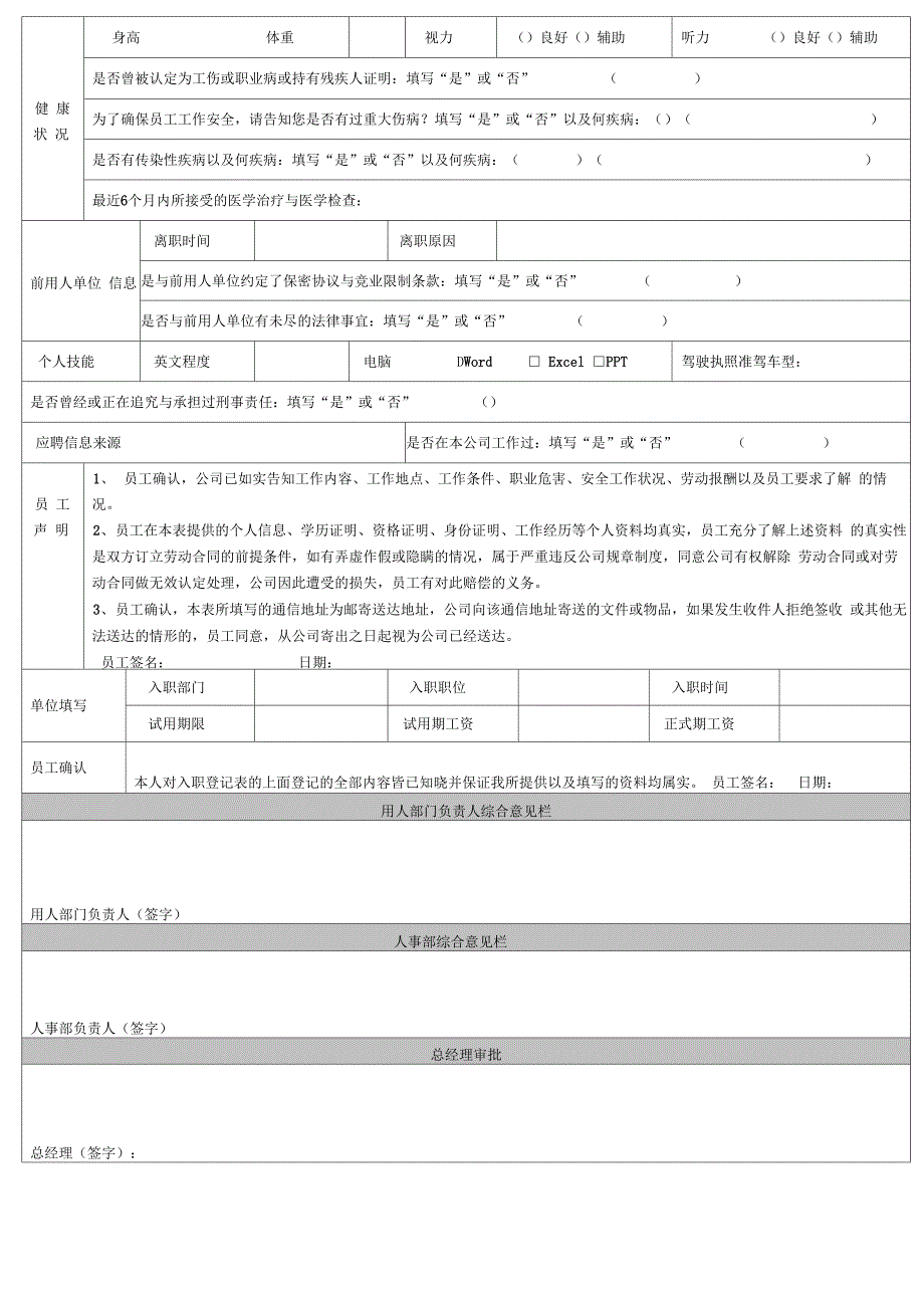 教师入职登记表完整优秀版_第3页