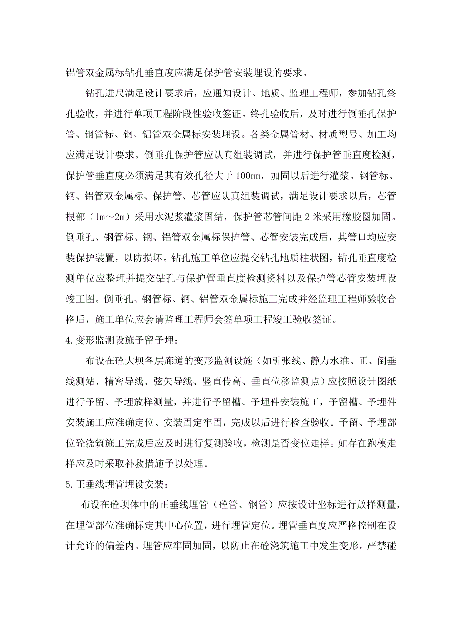 测量变形监测作业指导书_第3页