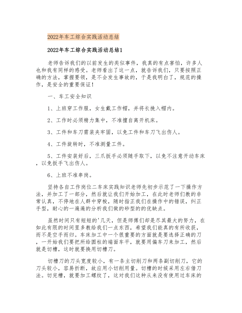 2022年车工综合实践活动总结_第1页