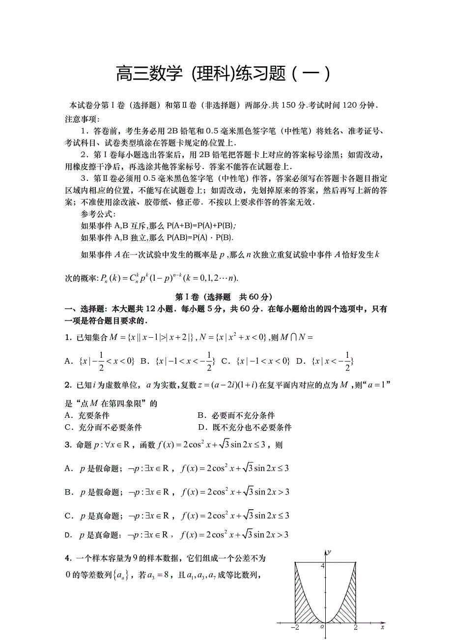 山东省高考模拟练习题(理数)_第1页