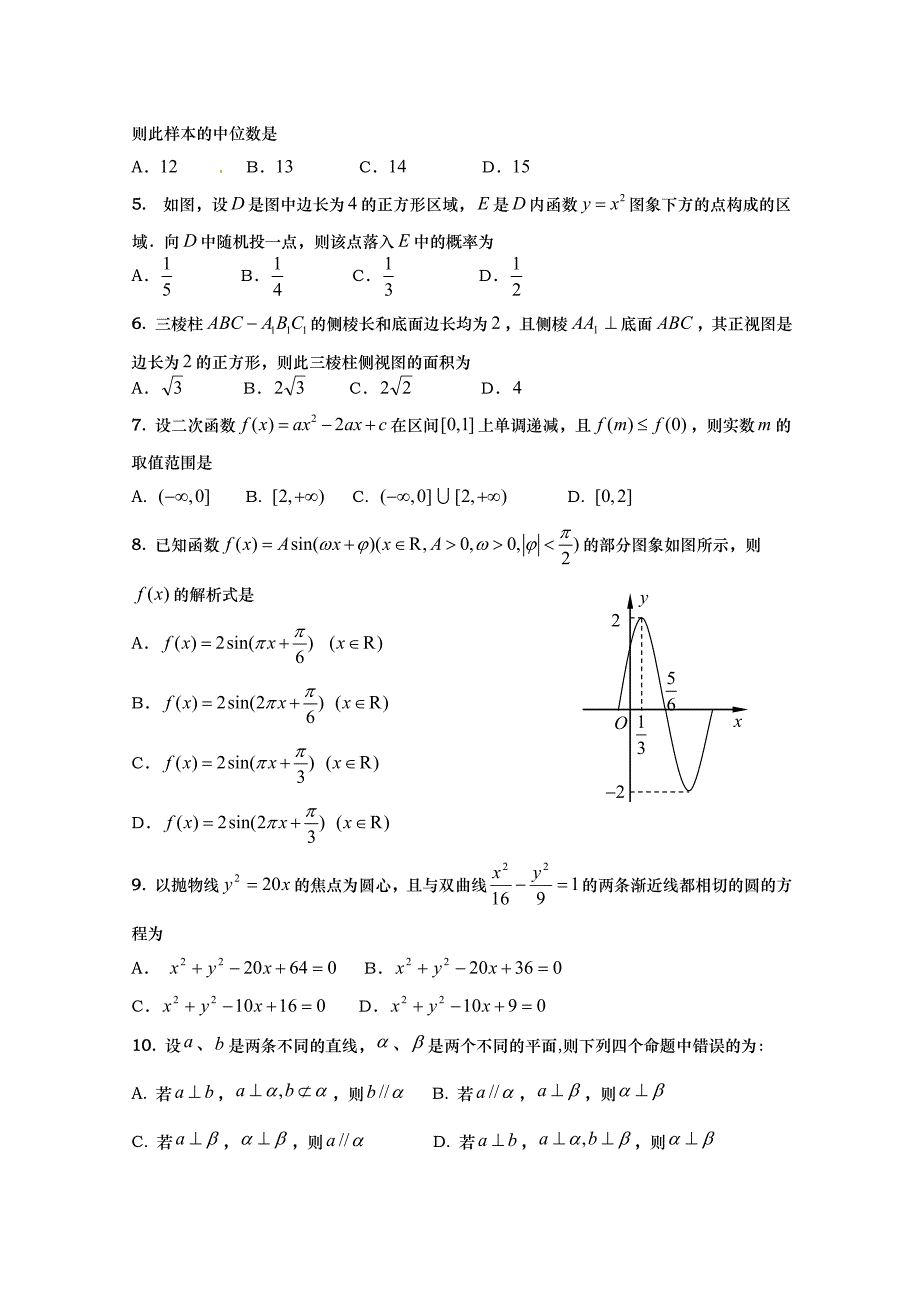 山东省高考模拟练习题(理数)_第2页