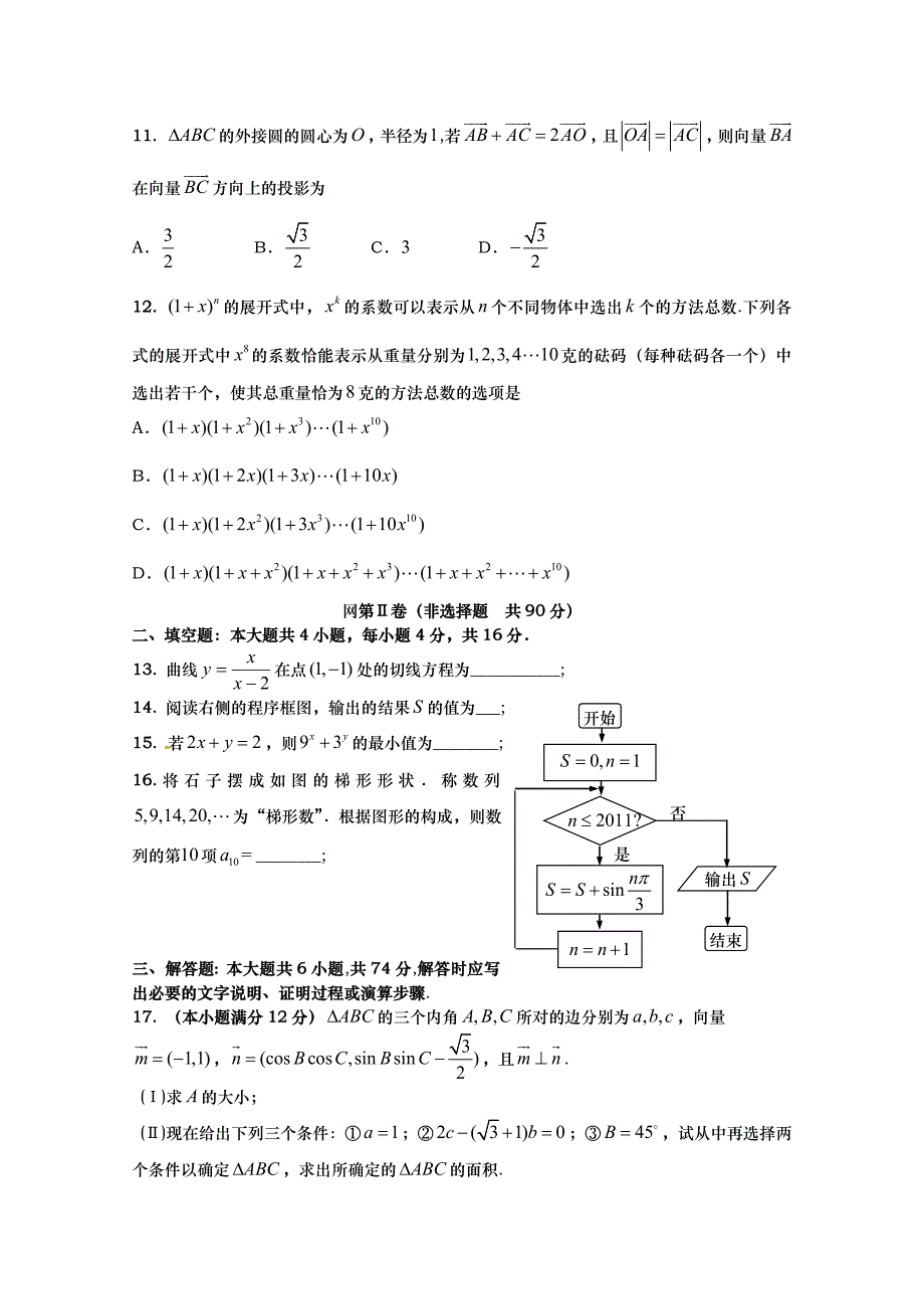 山东省高考模拟练习题(理数)_第3页