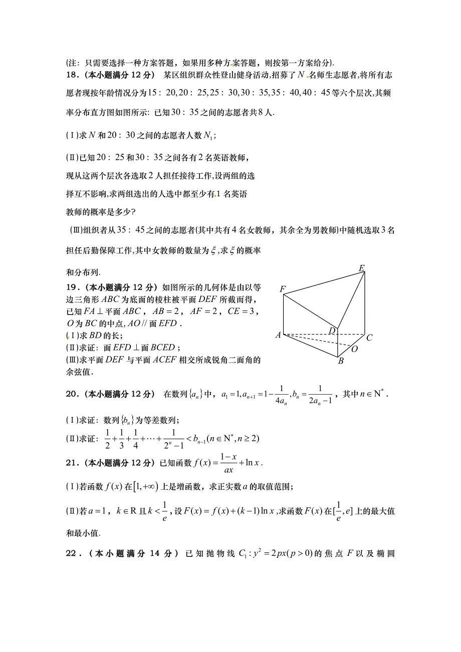 山东省高考模拟练习题(理数)_第4页