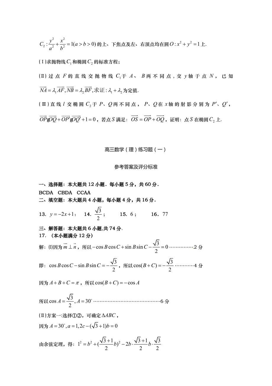 山东省高考模拟练习题(理数)_第5页
