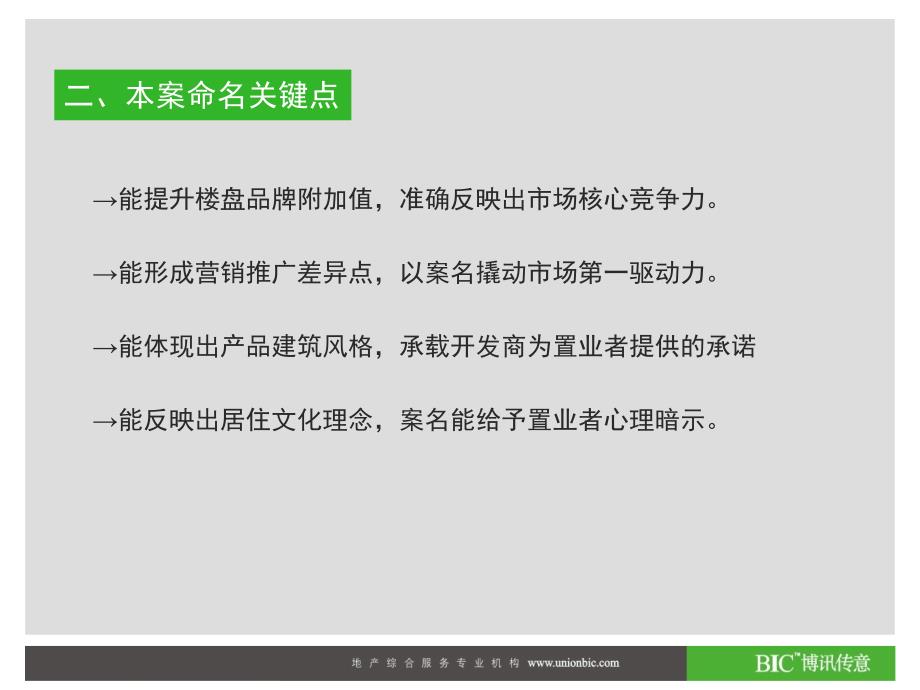 商业地产合肥金恒地产和平广场项目案名建议方案23PPT_第3页