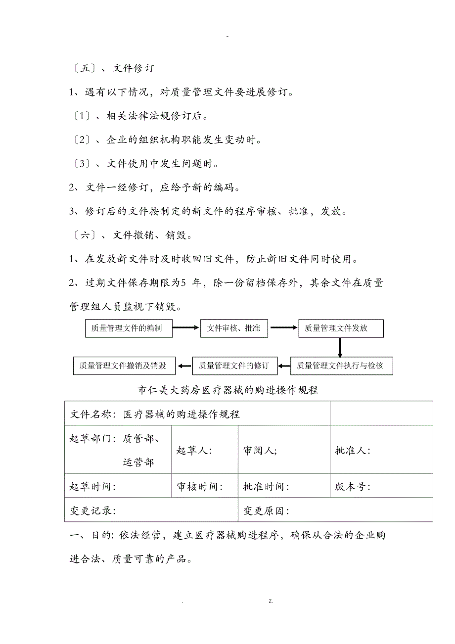 医疗器械管理操作程序_第3页